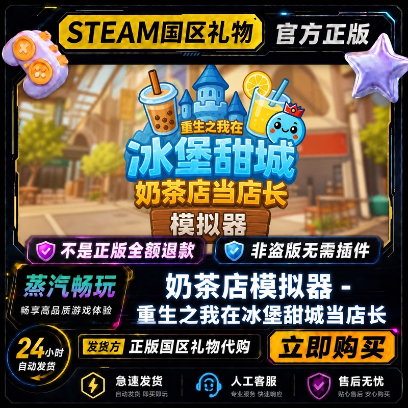 Steam Official Version: Milk Tea Shop Simulator - Reincarnation: I Became the Store Manager in Ice Castle Sweet City - Gift for Friends in China Region