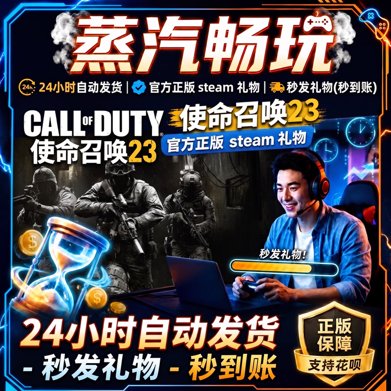 Steam Genuine Call of Duty 23 Modern Warfare 4 China Region Friend Gift Activation Code Cdk Cod23