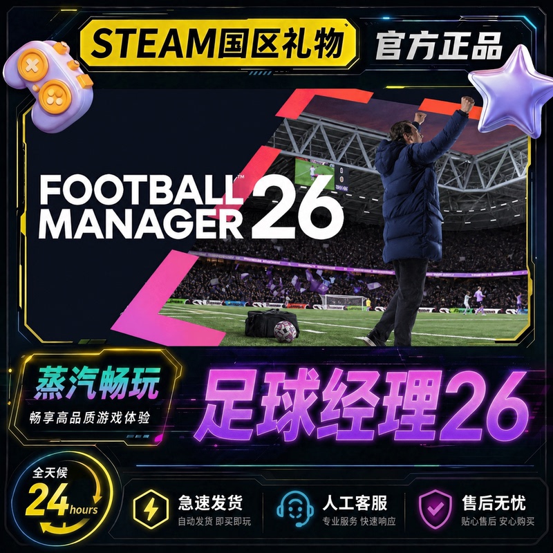 Football Manager 26 Steam Official Version Football Manager 26 China Region Friend Gift Activation Code Cdk Gift for In-Game Use
