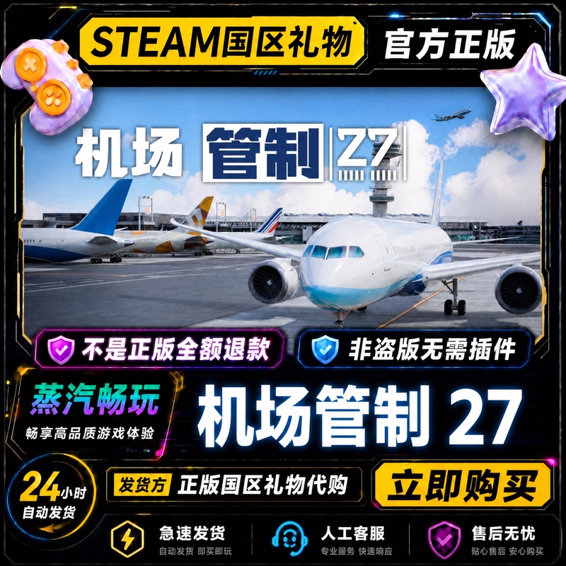Steam Official Version Airport Control 27 China Region Friend Gift Activation Code Cdk Gift to Friends