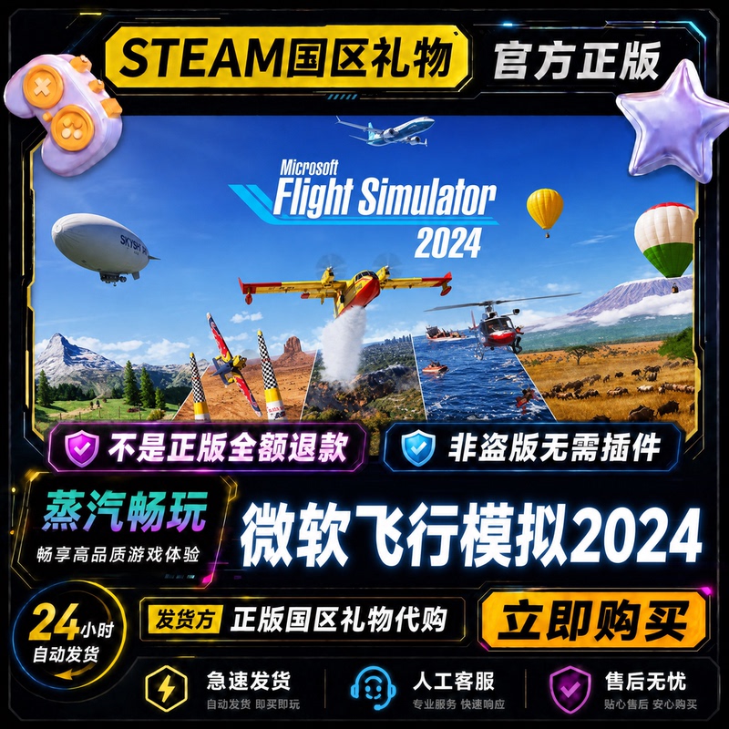 Steam Official Version Microsoft Flight Simulator 2024 China Region Friend Gift, Gift for Friends, Gift from Friends