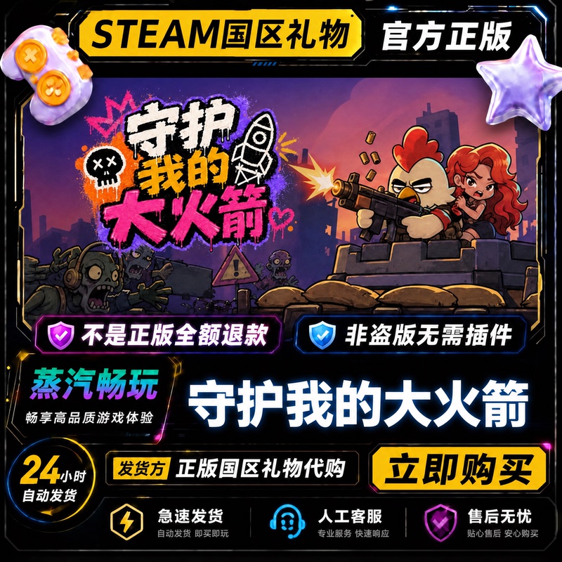 Steam Official Version: Guard My Big Rocket, China Region Gift Activation Code Cdk, Gift to Friends, Gift from Friends