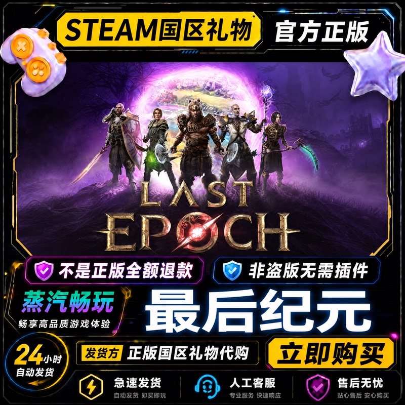 Steam Genuine Last Epoch China Region Friend Gift Activation Code Cdk Gift for Friends