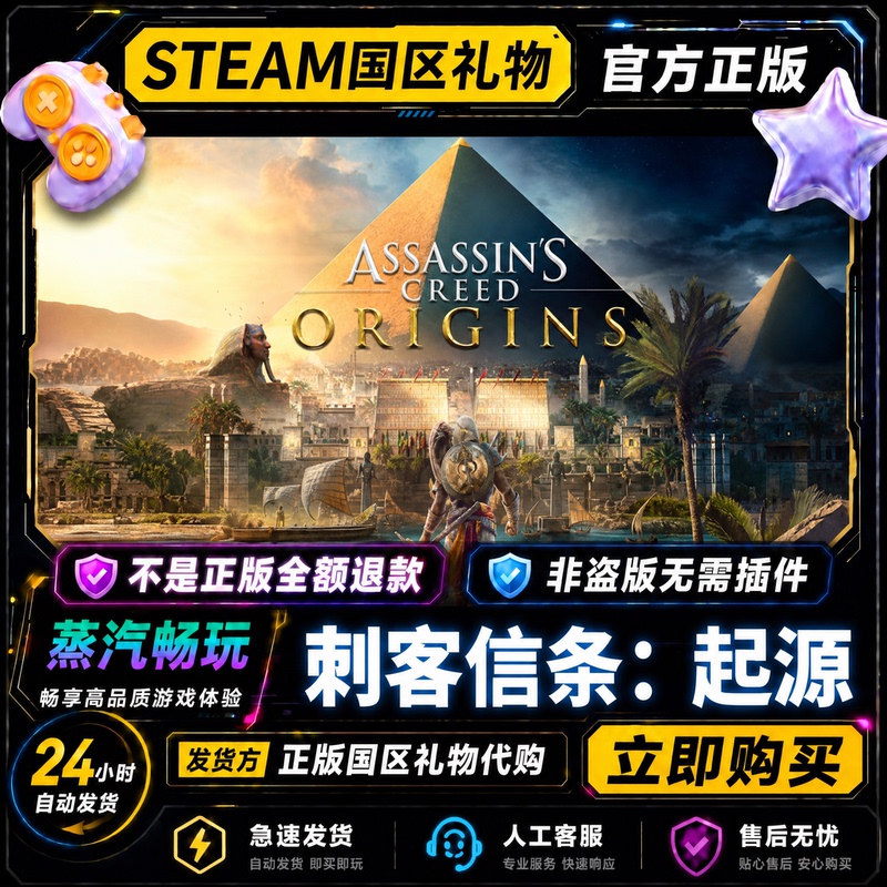 Steam Official Version Assassin's Creed: Origins Gold Edition Deluxe Edition China Region Friend Gift Activation Code Cdk Steam Official Version Assassin's Creed: Origins Gold Edition Deluxe Edition China Region Friend Gift Activation Code Cdk