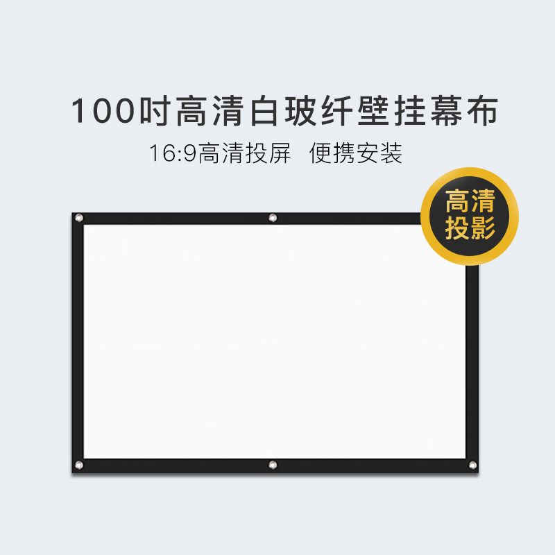 Projector curtain small home outdoor mobile portable projection cloth wall hanging wall hook free punch 60 inch 100 inch manual curtain bedroom office ultra high definition projector curtain living room