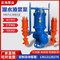 ZJQ submersible slurry pump sewage pump sand suction pump river bottom pond sand removal sludge pump sewage pump flood drainage pump