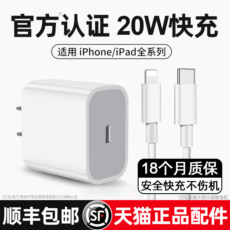 iPhone13 Charger Fast Charger 12 Charging Head 20W One Set For Apple 11ProMax Phone PD Twenty Watt Flash Charge xr Quick Punch x Plug 18 Original Boxed 8p SF