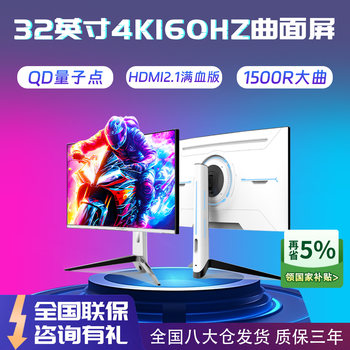 32-Inch 4K160Hz Computer Monitor Quantum Dot Ps5 Screen Gaming 144Hz Curved Screen Adjustable Vrr
