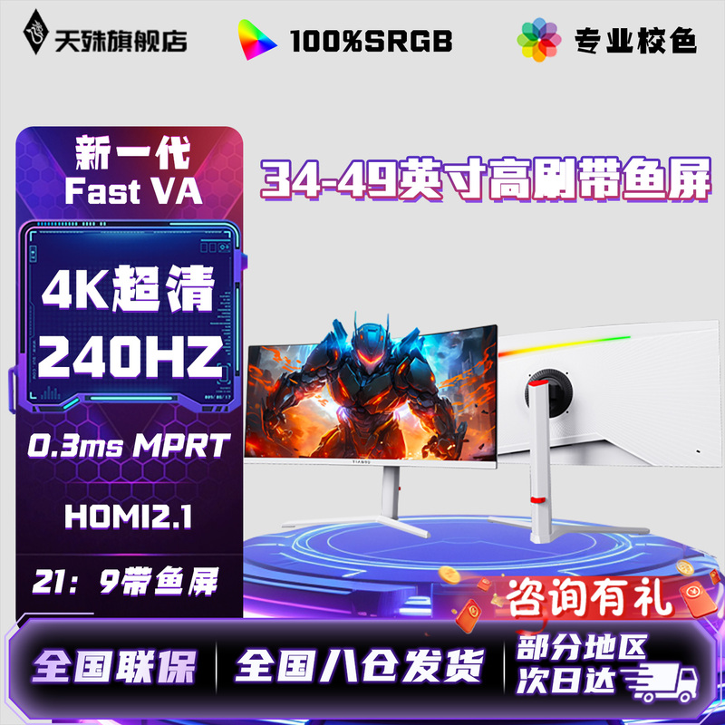 34-Inch 4K 240Hz Fish Screen Monitor, Gaming Curved White Computer Monitor, 21:9 Adjustable Height, Large Screen for Stock Trading, Wide Screen 34-Inch 4K 240Hz Fish Screen Monitor, Gaming Curved White Computer Monitor, 21:9 Adjustable Height, Large Screen for Stock Trading, Wide Screen