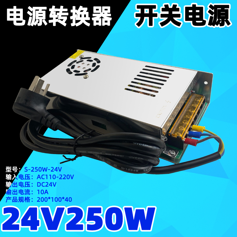 Hongming power supply S-250-24 24V10A switching power supply 220 turns 24VLED lamp with DC transformer 250W