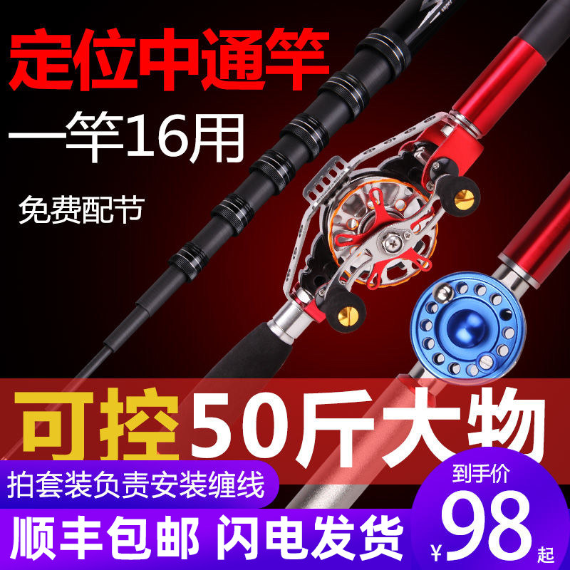 One-shot multi-purpose Zhongtong Rod mid-through Rod ultra-light super-hard inner wire hand Rod genuine five-positioning fishing rod integrated