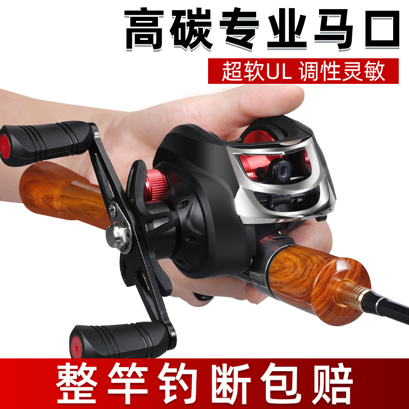 New ultra soft ul Maoral pole road Apole full set of single suit microbigot road subpole fishing rod equipped with big full