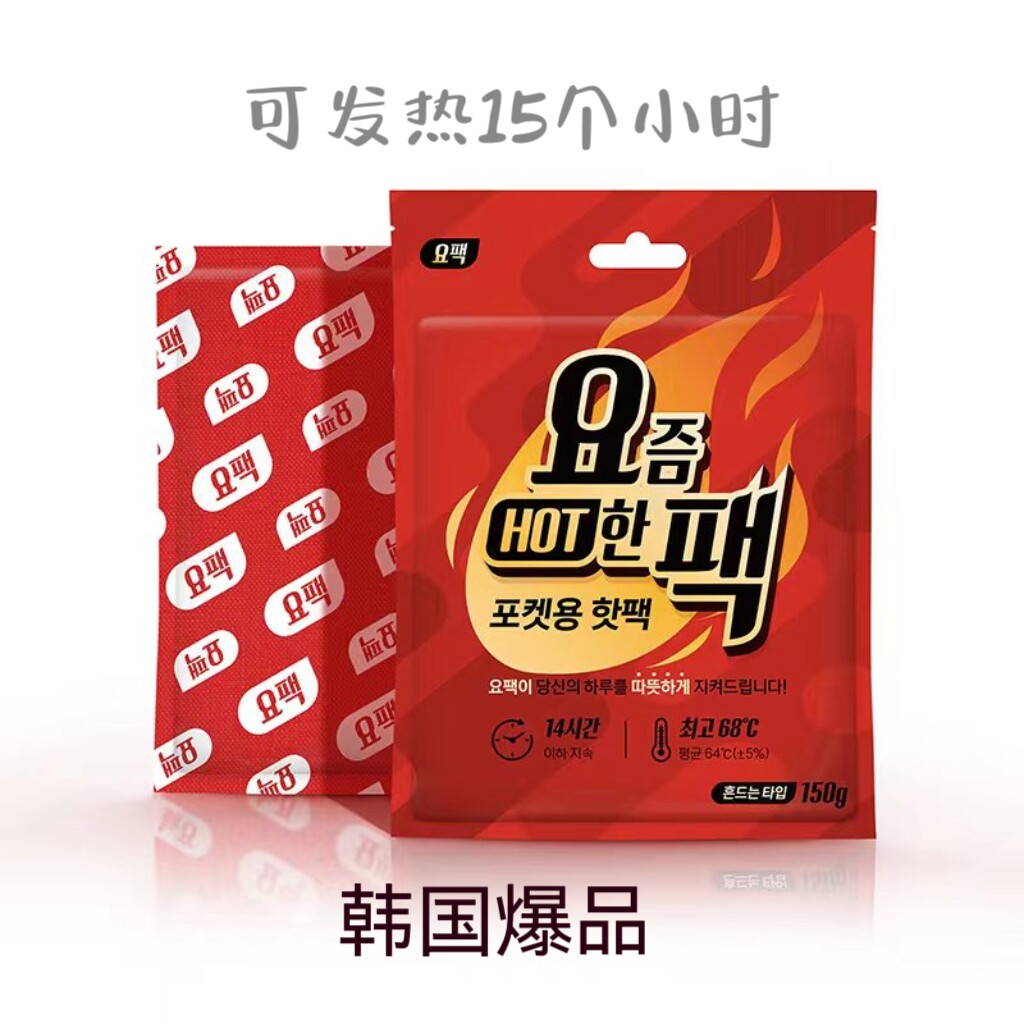 韩国爆品自发热暖手宝