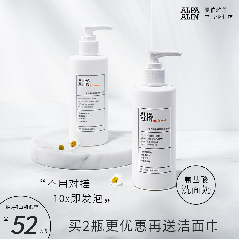 Xiabo Yalian AL Daisy Facial Cleanser Amino Acid Bubble Gentle Cleanser ALPAALIN to remove blackheads for men and women
