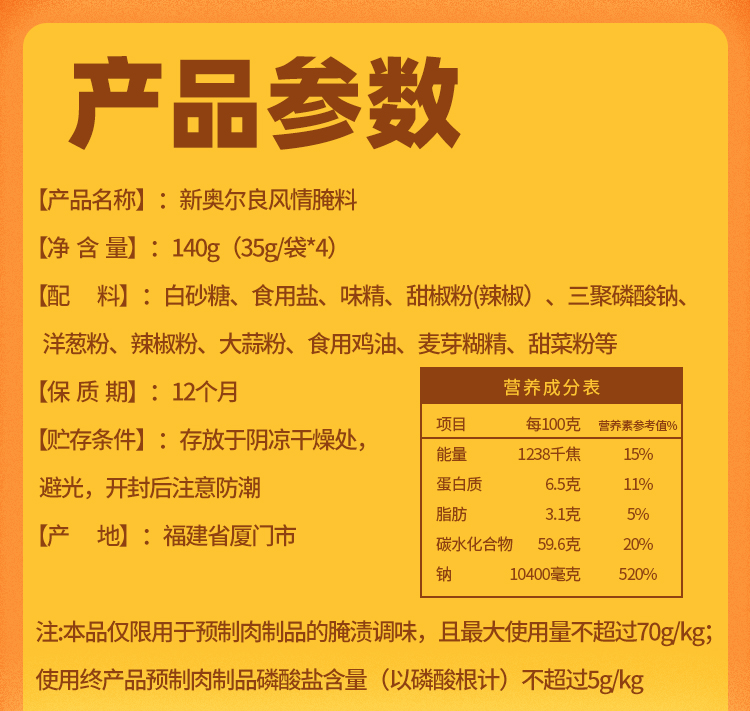 【烤大爷】新奥尔良腌料140g*2袋独立小包