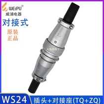 Weipu Weipu aviation plug docking WS24-2 3 4 9 10P12 pin 19 core male and female JTQ KZQ seat