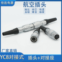 High-quality YC8 docking type 2-core 3P4-pin 5-core 6-core 7-core push-pull self-locking copper core male and female head aviation plug socket