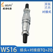 Weipu aviation plug socket docking WS16-2 3 4 5 core 7 core 9P10 pin male and female connector JTQ KZQ