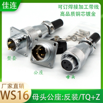 Aviation plug socket WS16-2 3 4 5P 7 pin 9 10 core female head square male connector KTQ JZ