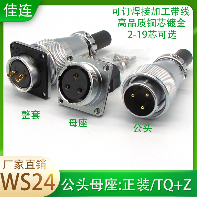 Aviation plug seat WS24-2 3 4P9 hole 10 pin 12 core 19 core JTQ KZ male square female connector