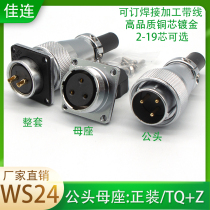 Aviation plug seat WS24-2 3 4P9 hole 10-pin 12-core 19-core JTQ KZ male square female connector