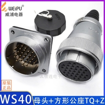 WEIPU Weipu aviation plug WS40-5 9 15 26P31 core hole female head needle male seat connector KTQ JZ