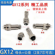 High quality connector aviation plug socket GX12-2 core 3 core 4 core 5 pin 7P male and female connector opening 12mm