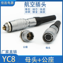 High-quality small air plug socket YC8-2 3 ​​4 5P6-pin 7-core fast plug-in female head male socket plug