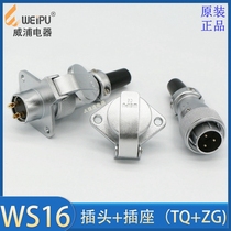 Weipu aviation plug WS16-2 3 4 5 core 7 core 9P10 pin male and female flip socket JTQ KZG connector