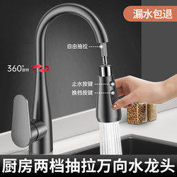 Jiumei Wang Kitchen Pull-out Faucet Telescopic Vegetable Basin Special Sink Cold and Hot Dual-purpose Pressurized Splash-proof For Home