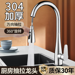 Jiu Mei Wang Kitchen Faucet Pull-out Cold and Hot Two-in-One Vegetable Basin Sink Sink Dual-purpose Vegetable Pool Tap