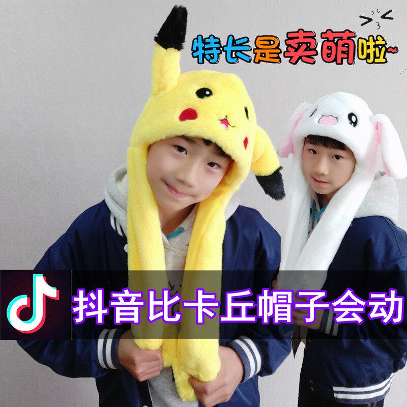 Rabbit Ears Winter Disposable Girl Little Rabbit will move the ear hat Children's adult cover is more than a shake-up.