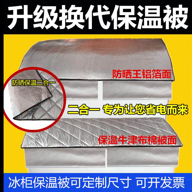 Freezer anti-dust lid cloth rectangular insulated quilt dust cover Ice cabinet sunscreen cover cloth ice-cream cold drinking cabinet sunsets