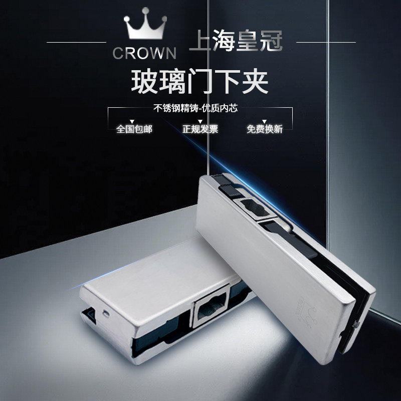 Shanghai Crown door clip lower clip high-quality stainless steel door clip frameless glass door floor spring accessories original