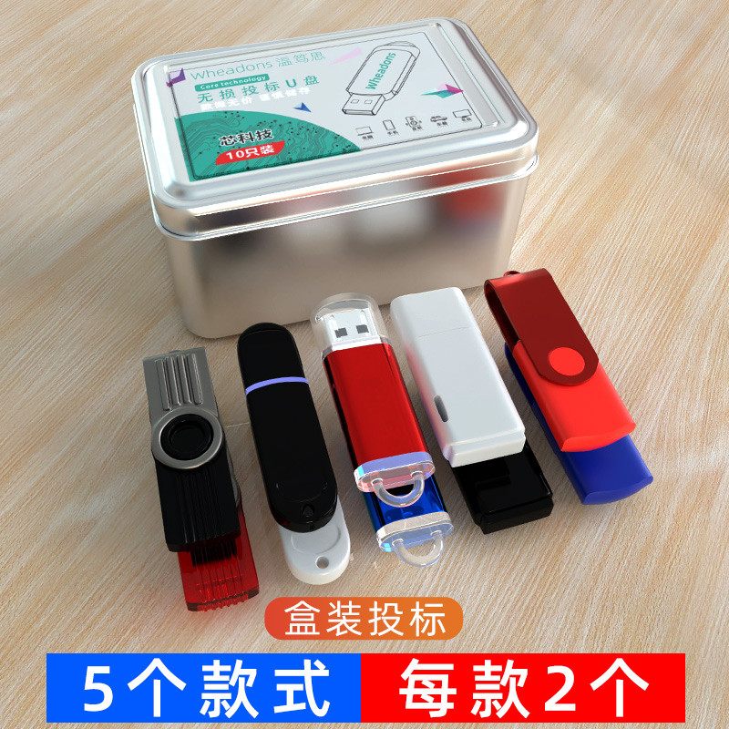 (10 boxes) Enterprise-specific bidding flash drive 1g2g4g small-capacity bidding document flash drive custom 128m256m