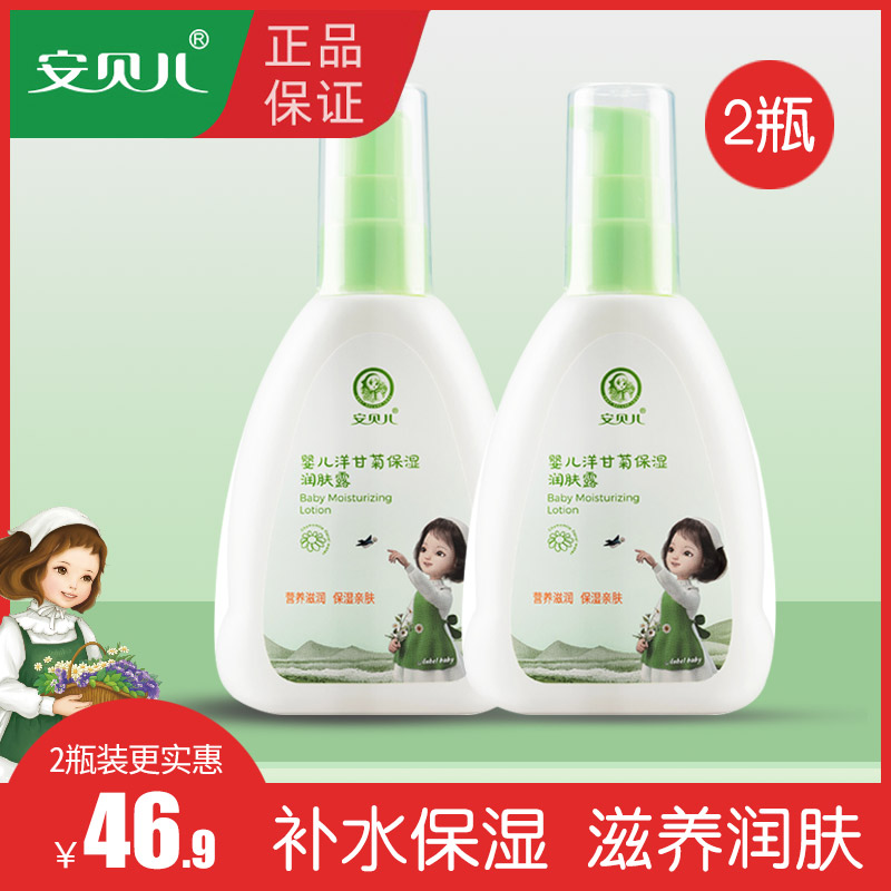 Ambelle baby moisturizing moisturizing and moisturizing natural skin-care products baby moisturizing body milk 2 bottles