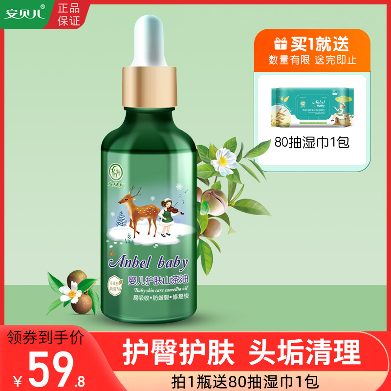 Anbeier baby skin care camellia oil massage oil caressing oil newborn newborn to remove dandruff and moisturize buttocks