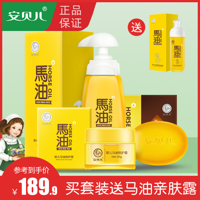 Amber Baby Horse Oil Wash 2 in 1 Set Combination Newborn Kids Face Cream Baby Wash Face Wash Hair Wash Bath