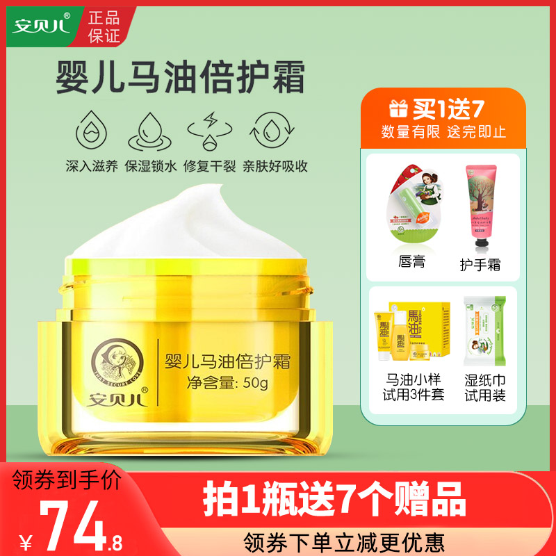Ambelle baby maoil double protective face cream newborn child anti-chapped moisturizing and nourishing autumn and winter polished skin care products 50g