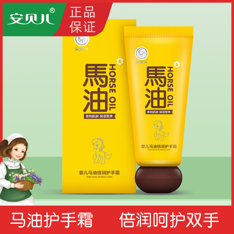 Ambelle Horse Oil Double Moisturizing Child Hand Cream Mini Nourishing Moisturizing Moisturizing Water Students Baby Baby Hand Cream-Taobao