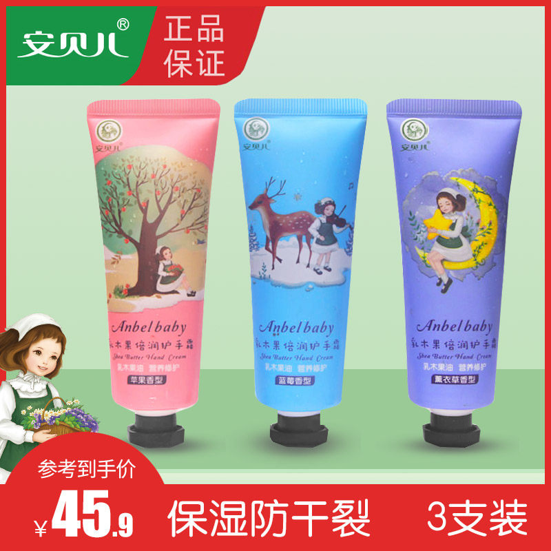 Anbell baby baby hand cream package moisturizing and moisturizing and moisturizing autumn and winter anti-freezing crack