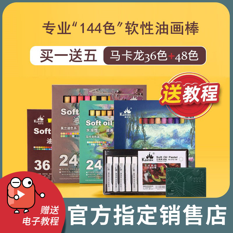 Gollle oil stick suit 24 color 36 color 48 color children soft oil color heavy color water soluble bar crayon