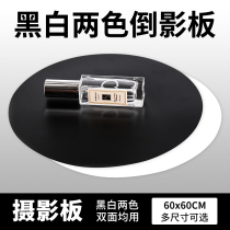 Shooting reflection board double-sided black and white photo reflection board 60cm photo background board reflective non-acrylic reflector electric turntable rotating table shooting gourmet still life jewelry photography props