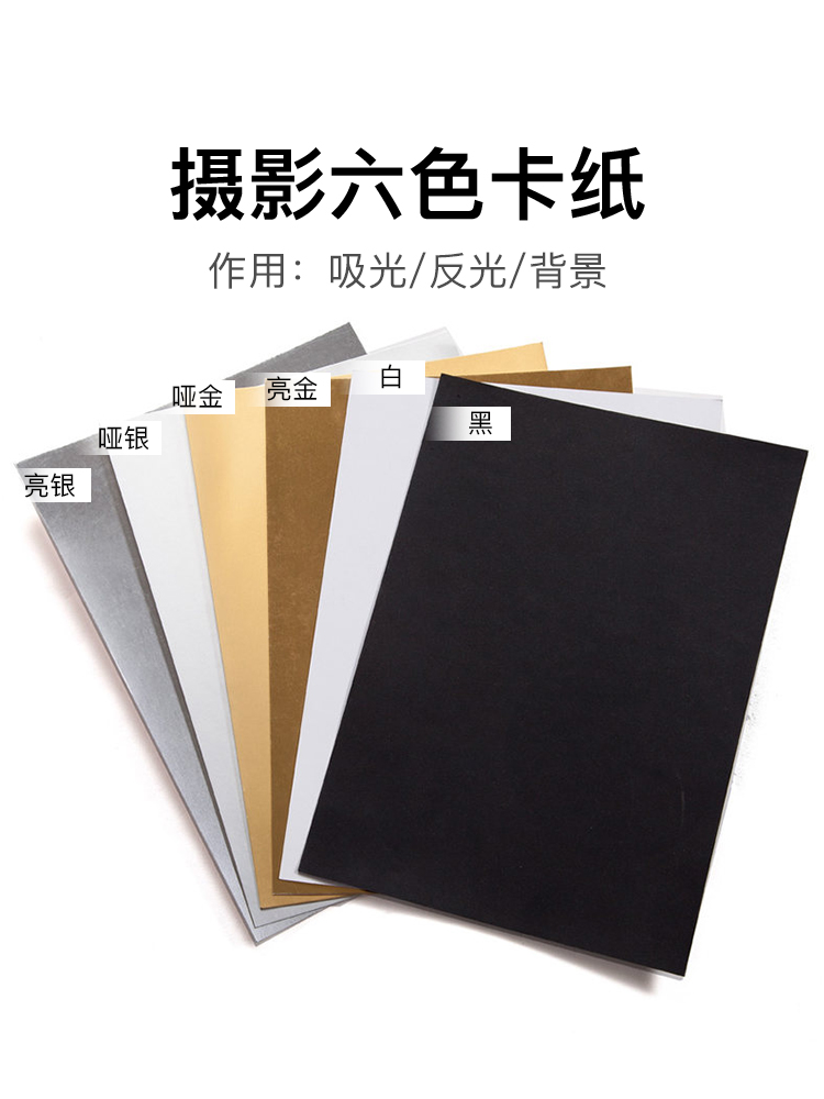 Photography black white matte silver cardboard photo props ins wind background board shooting live broadcast background cloth Taobao shooting flowers still life with small bracket light-absorbing paper reflective cloth product photography small portable