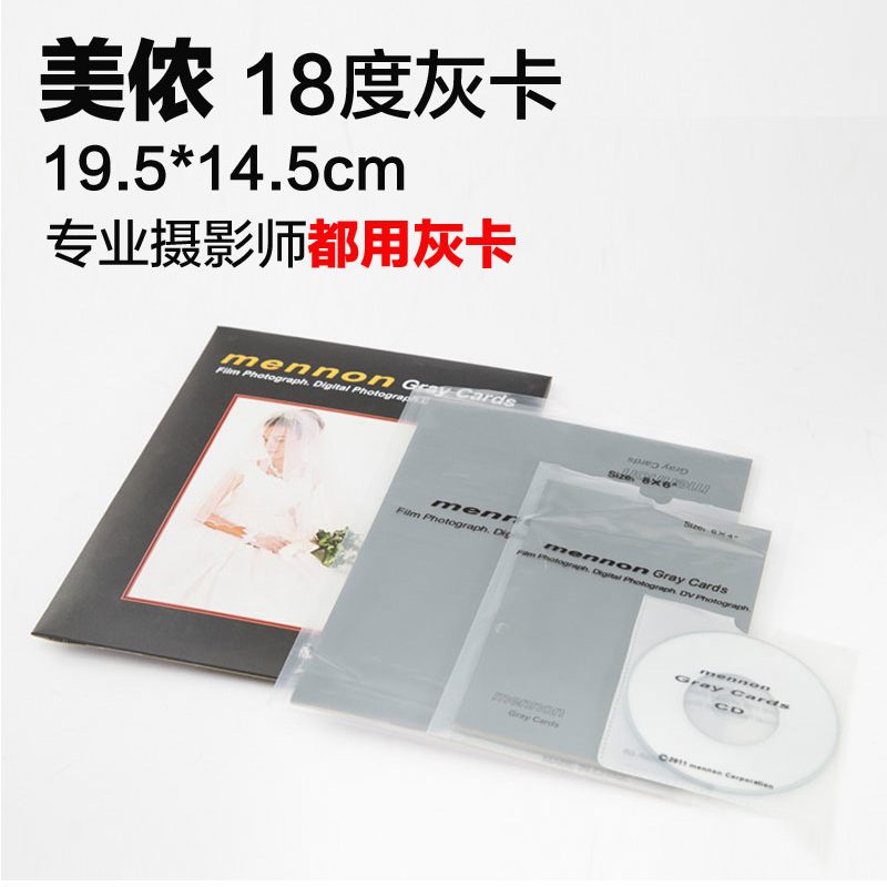 Minon 18 degree grayscale card color card photography with gray card manual white balance card metering card professional photographer gray card shooting props background without color difference