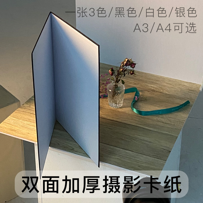 Desktop reflector A4 foldable photographic cardboard A3 light cardboard light barrier black silver white ins wind beat food item large still life light absorbing board standing soft light board shooting fill light cardboard