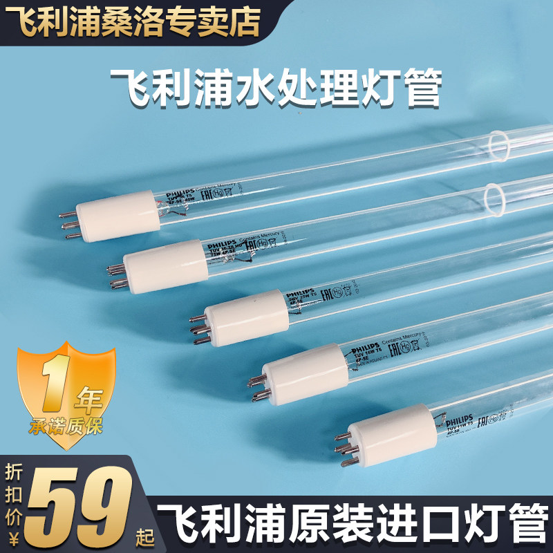Philips sewage treatment UV lamp 4PSE 16W25W75W single end four - pin sterilization lamp