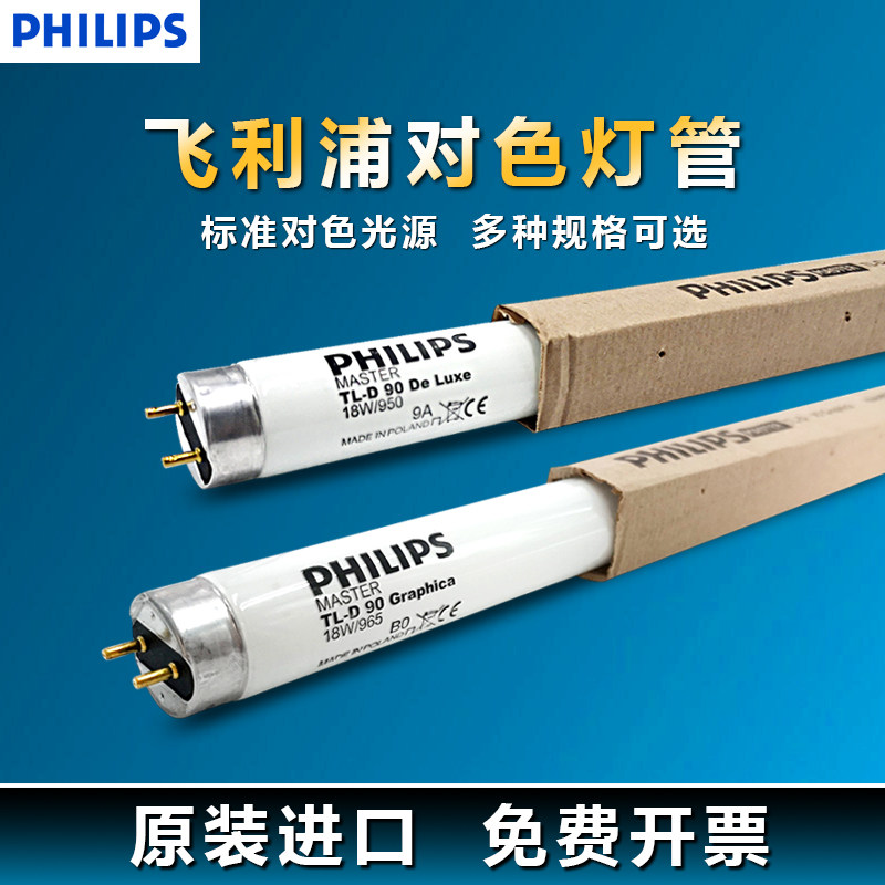 Philips imported TLD De Luxe 18W965 36W 58W 950 color light tube D65 color light source