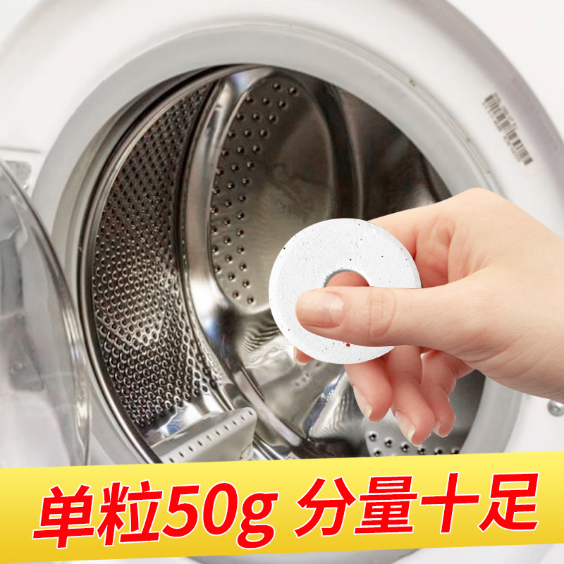 Washing machine tank cleaning agent foaming tablet automatic drum disinfection household cleaning tablet stains