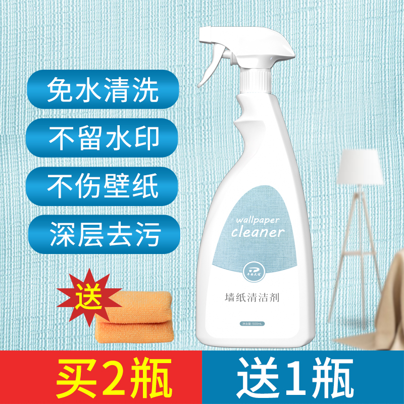 Wallpaper wall cloth cleaner disposable decontamination household scrub wallpaper cleaning agent dry cleaning liquid strong water-free washing